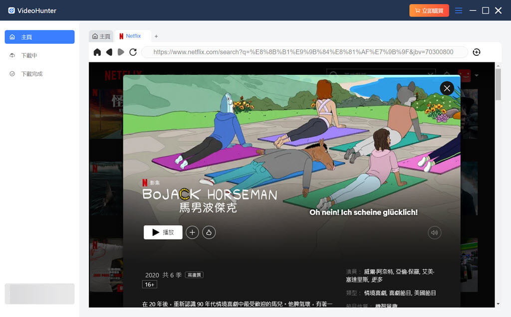 搜尋想下載的 Netflix 電影