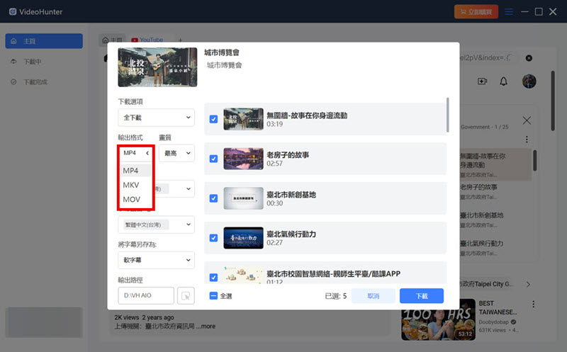 VideoHunter 高清影片下載器