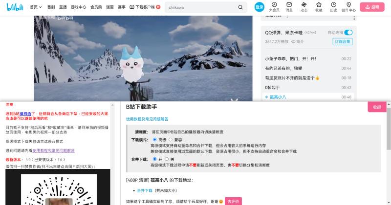 Chrome 外掛下載 Bilibili 影片