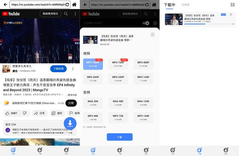 手機轉換 YouTube 影片為 MP4