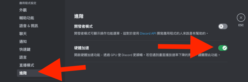 關閉 Discord 硬體加速功能