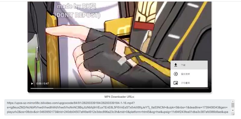 線上工具下載 Bilibili 影片