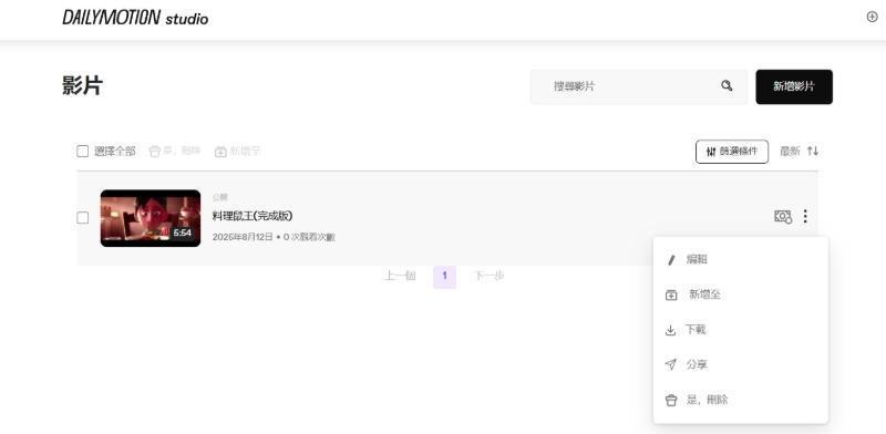 官方下載 Dailymotion 影片