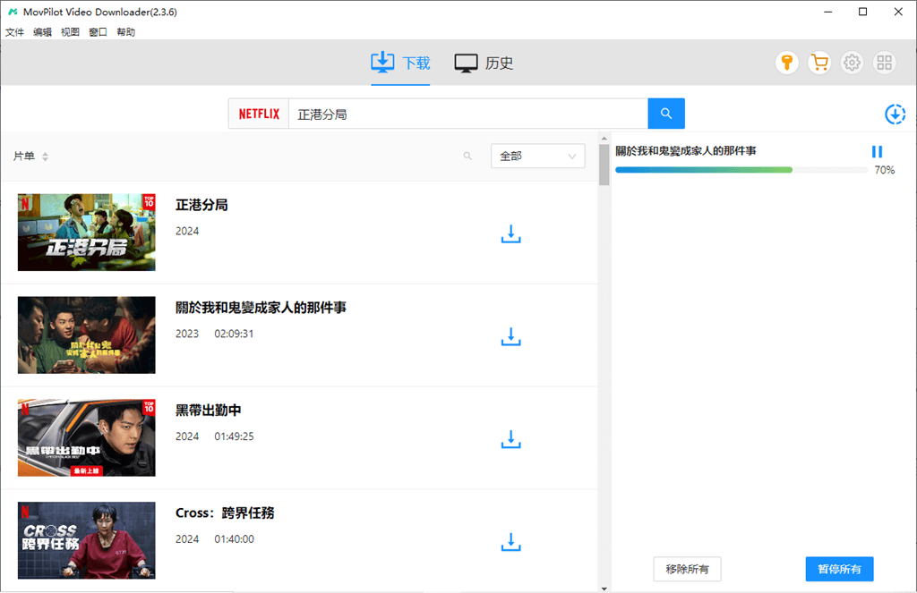 下載 Netflix 串流影片