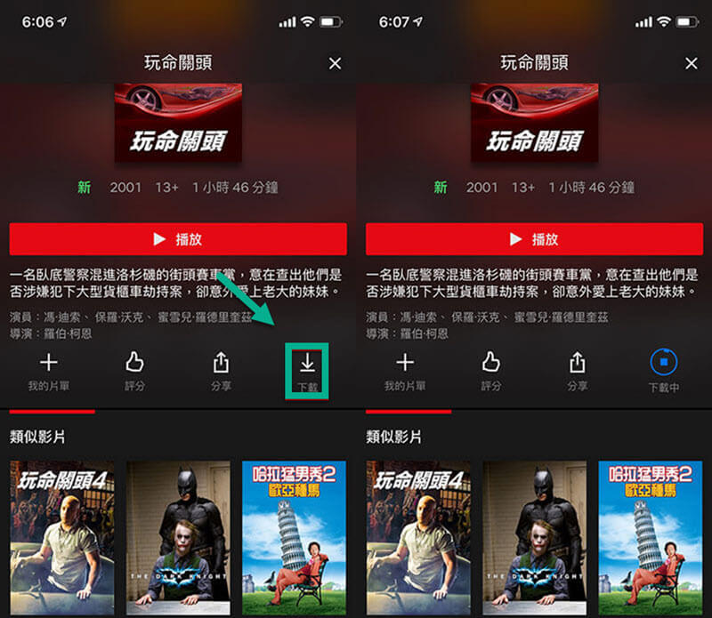 手機 APP 下載 Netflix 影片