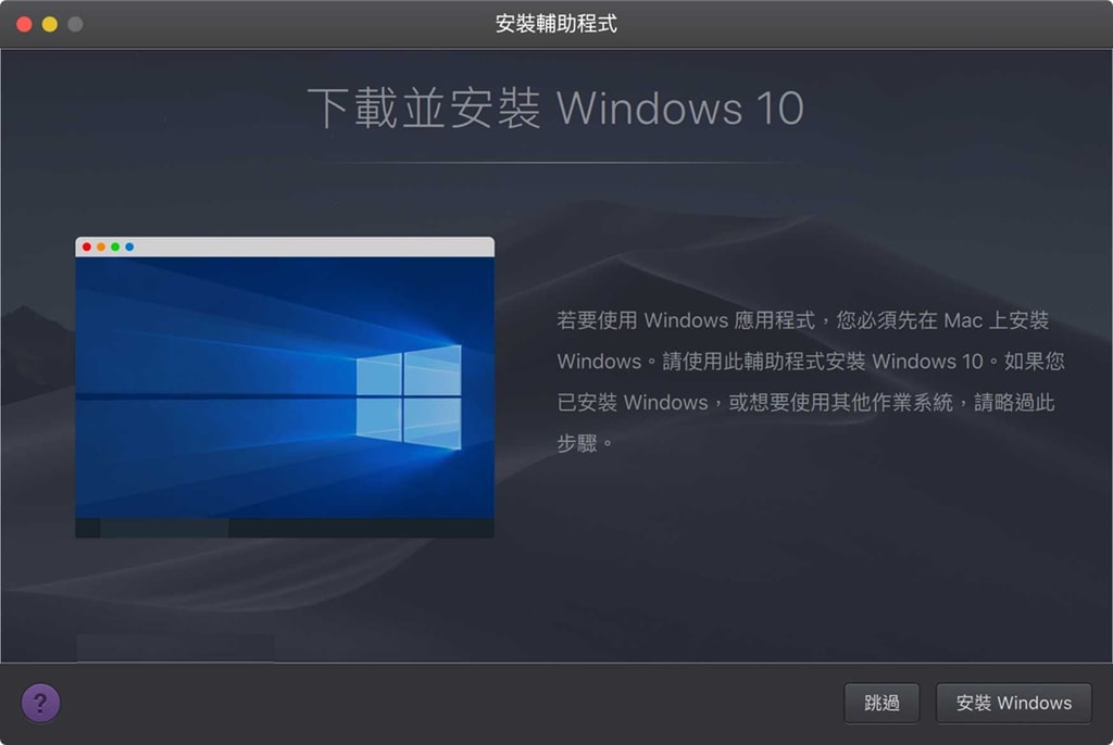 安裝 Windows 10 輔助程式