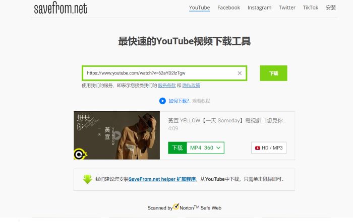 改網址跳 SaveFrom 轉 YT MP3