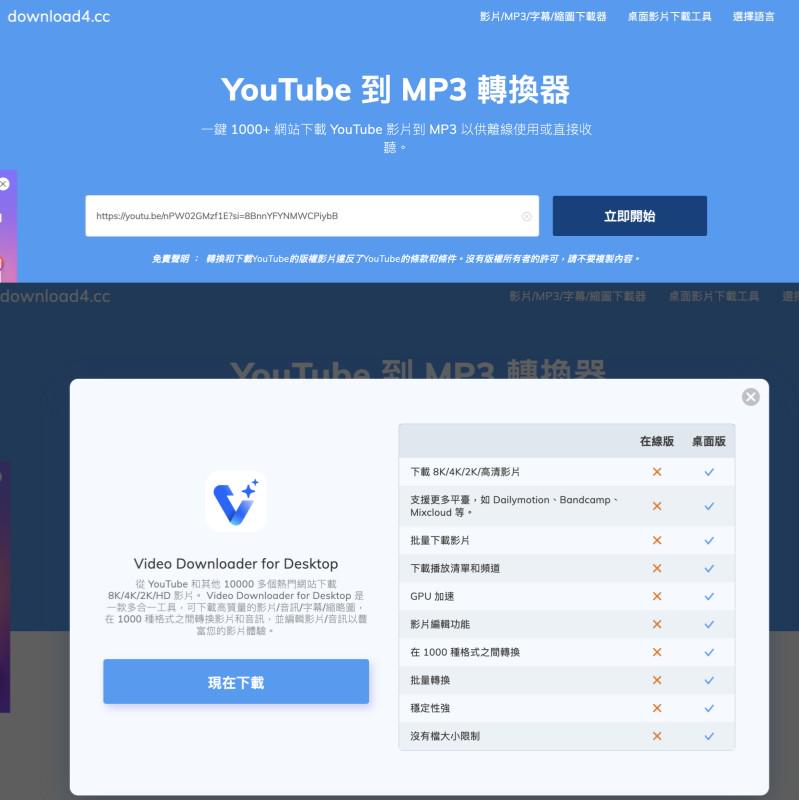 Download4 YT 轉 MP3 線上工具