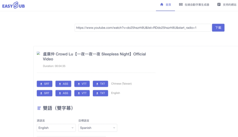EASYSUB 線上字幕下載器
