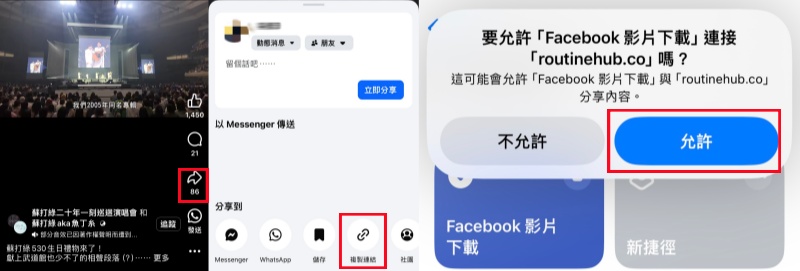 iOS 捷徑下載 Facebook 影片