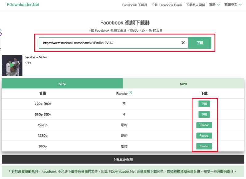 FDownloader 下載 FB 影片