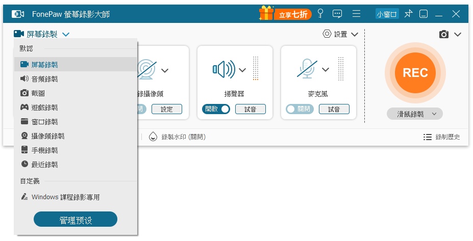 調整 FonePaw 錄影相關設定