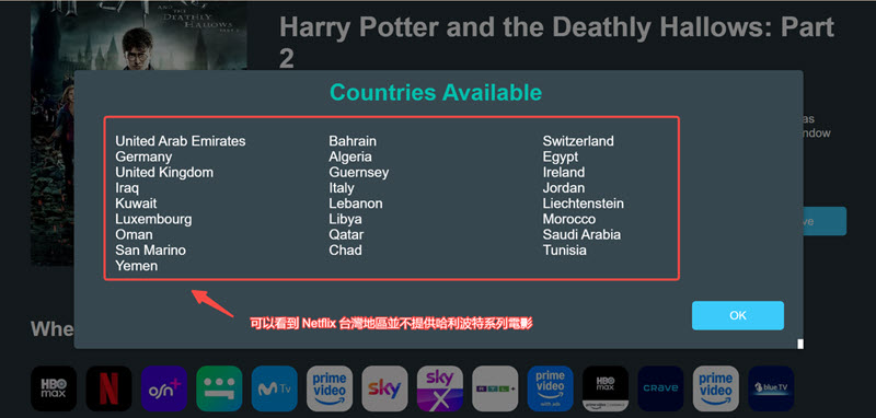 Netflix 支援觀看哈利波特的國家