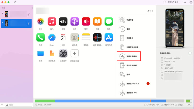 iMazing 管理 iOS 設備中的 APP