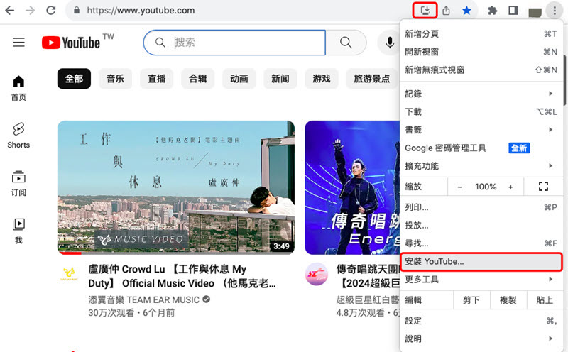 Mac 安裝 YouTube PWA 網頁程式