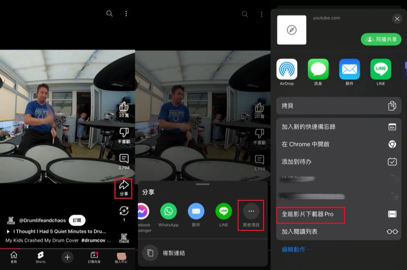 iOS 捷徑下載 YouTube 短片