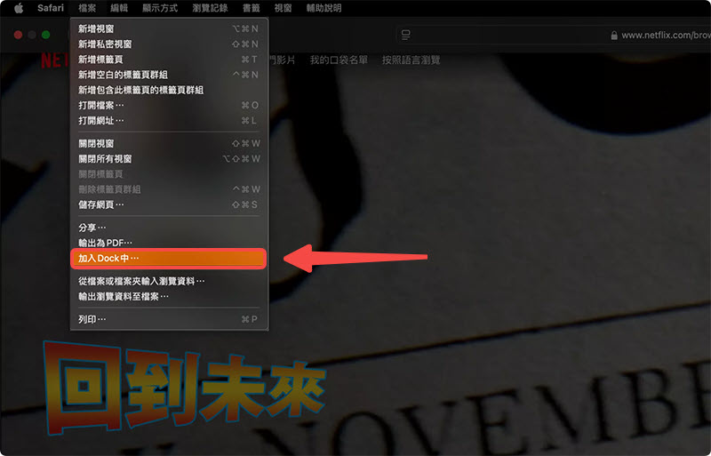 電腦 Netflix APP 下載至 Mac