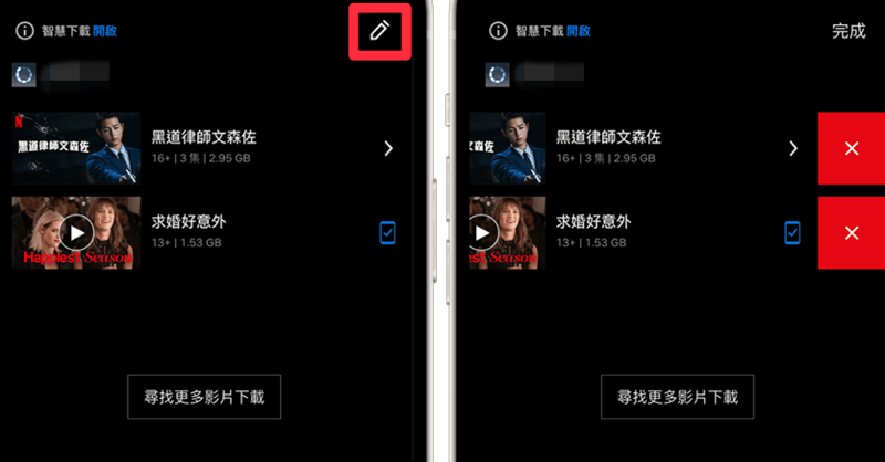 刪除部分 Netflix 下載內容