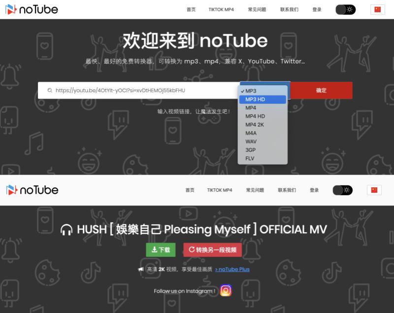 noTube YouTube MP3 轉檔器
