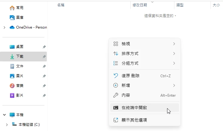 開啟 Windows 終端機
