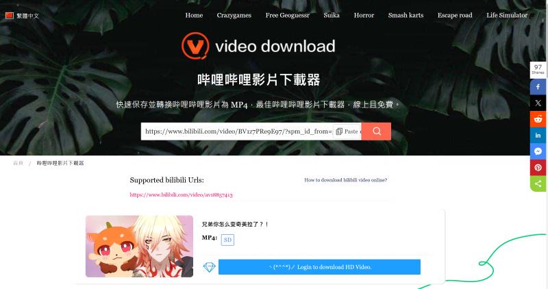 貼上 Bilibili 影片網址