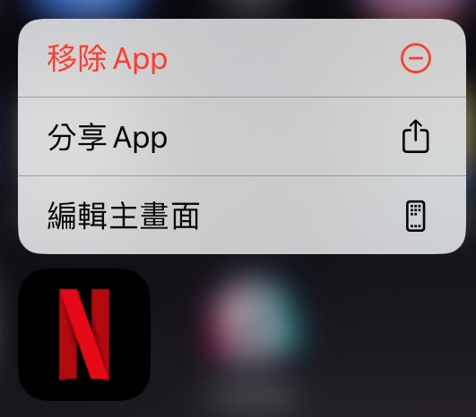 重新安裝 APP 修復手機 Netflix 不能看