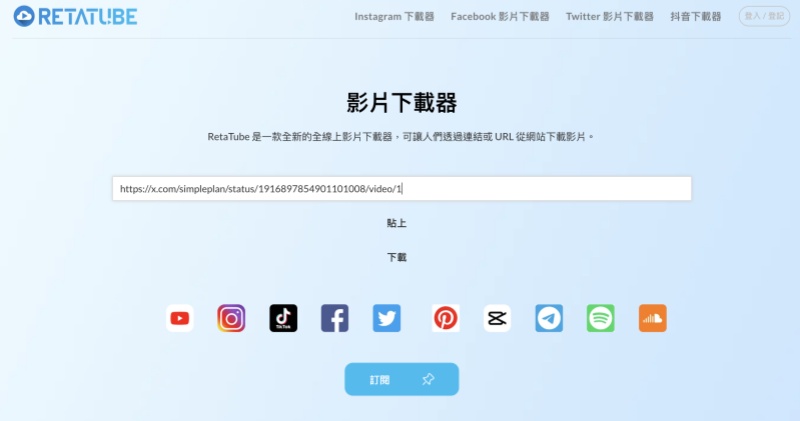 Retatube 線上影片下載工具