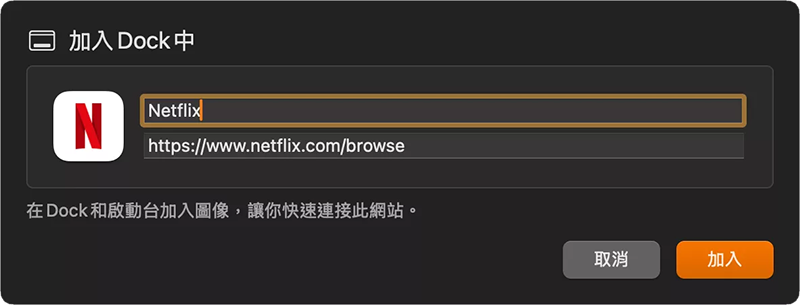 設定 Netflix Mac 電腦程式名稱
