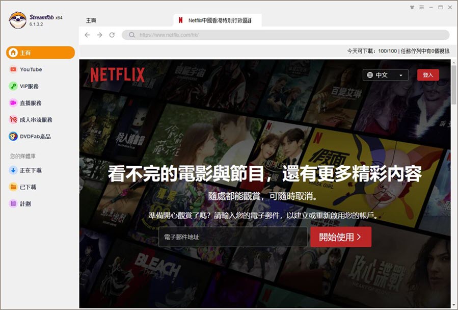 StreamFab Netflix Downloader 下載網飛影片