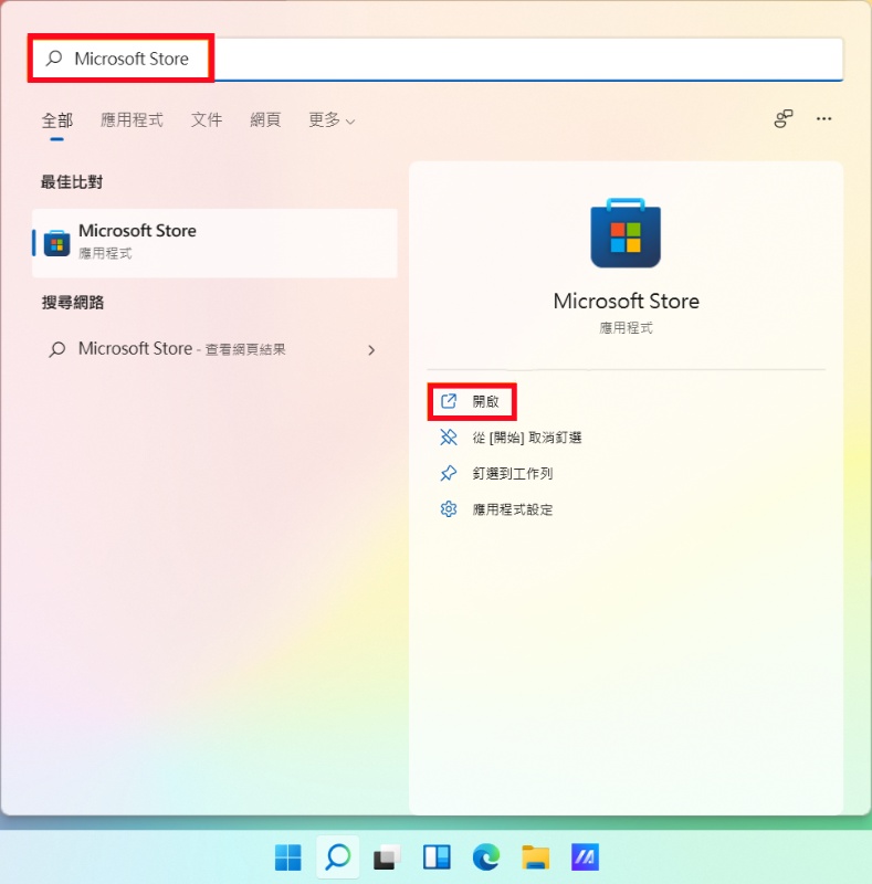 在電腦開啟 Microsoft Store