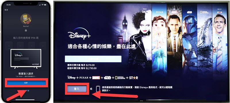 Apple TV 登入 Disney+