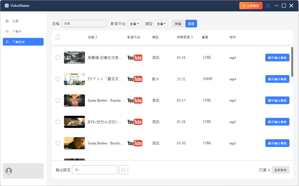 VH 完成 YouTube 轉 MP3