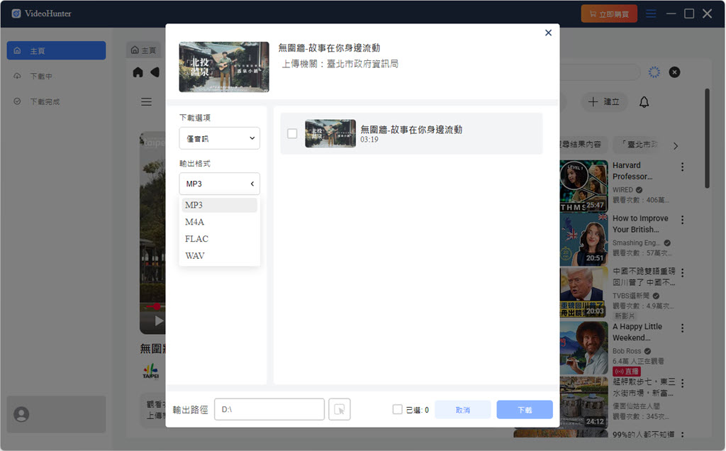 設定 YouTube 轉 MP3