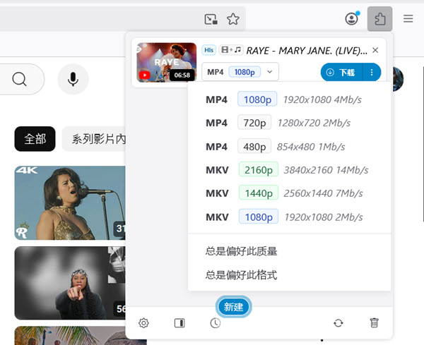 Video DownloadHelper 擴充轉檔 YouTube 至 MP4