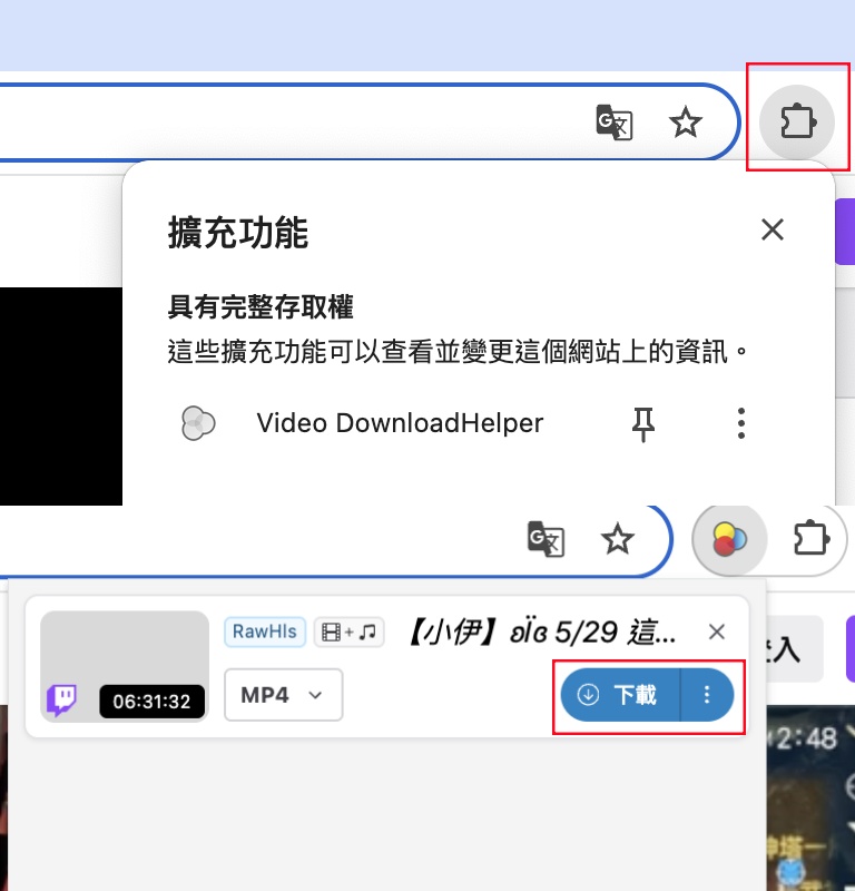 Chrome 外掛下載 Twitch VOD