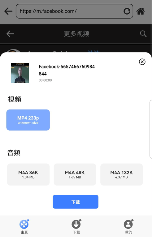 VideoHunter Android 下載臉書影片