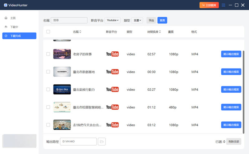 YouTube 影片轉 MP4 完成