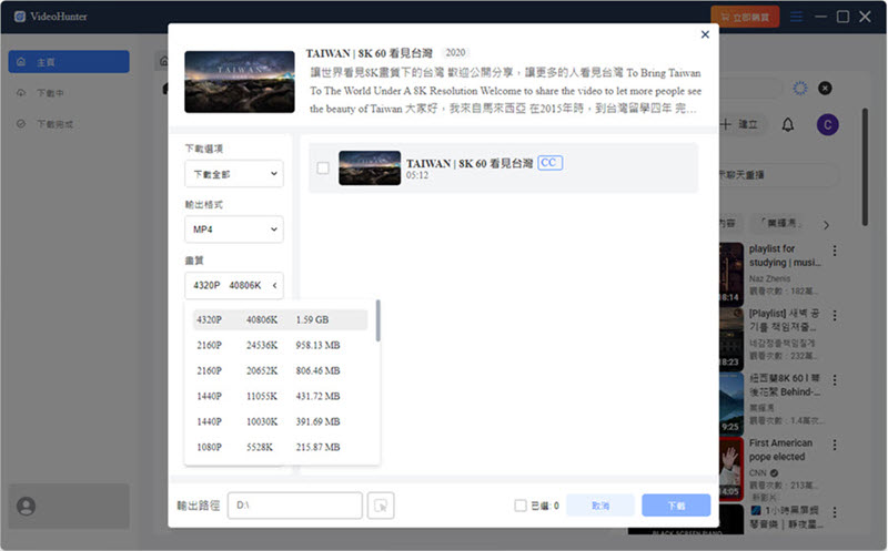 VideoHunter 設定下載 YouTube 影片