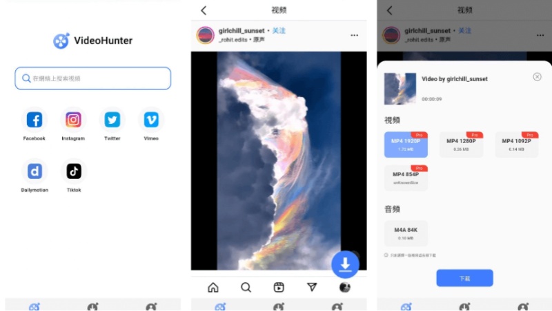 VideoHunter Android 下載網路影片