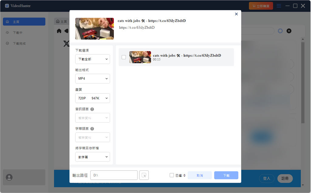 準備下載 Twitter 影片