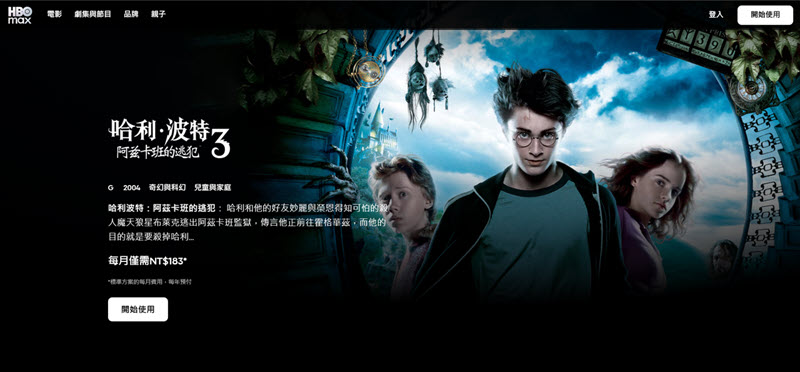 HBO Max 線上觀看哈利波特電影