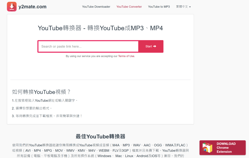 Y2Mate 下載器