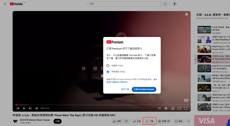 Premium 逐個下載播放清單影片