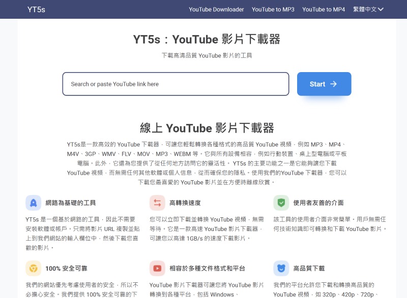 YT5S 下載器