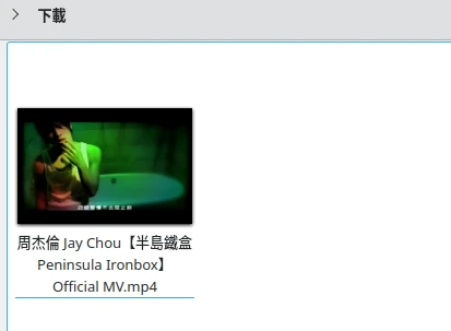 yt-dlp 完成 YouTube 影片下載 Mac